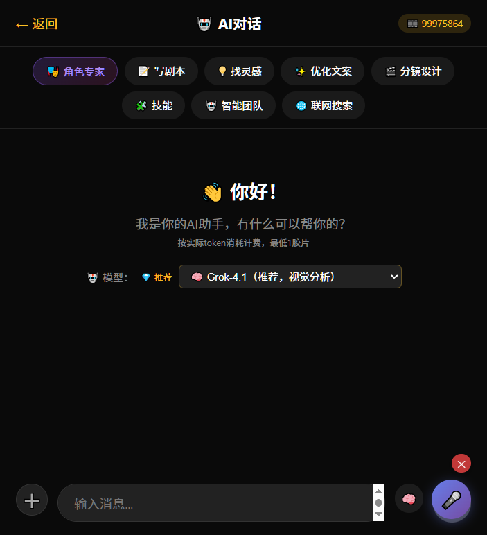 AI 对话页