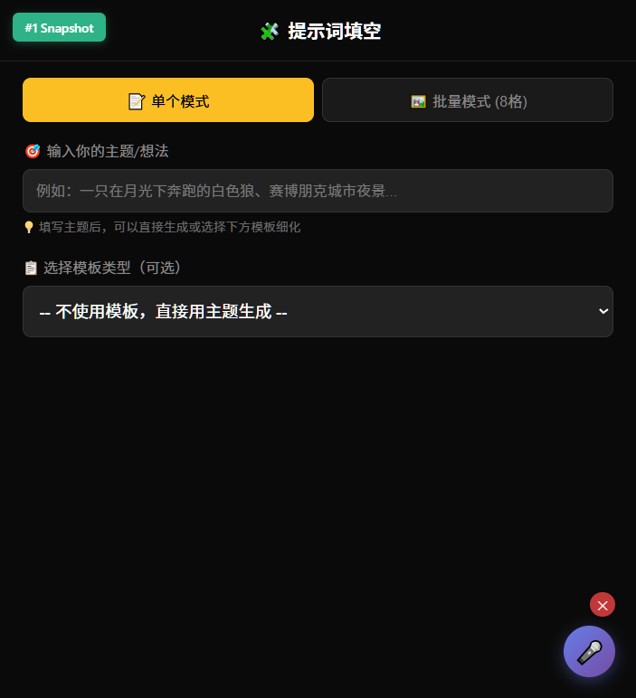 提示词填空