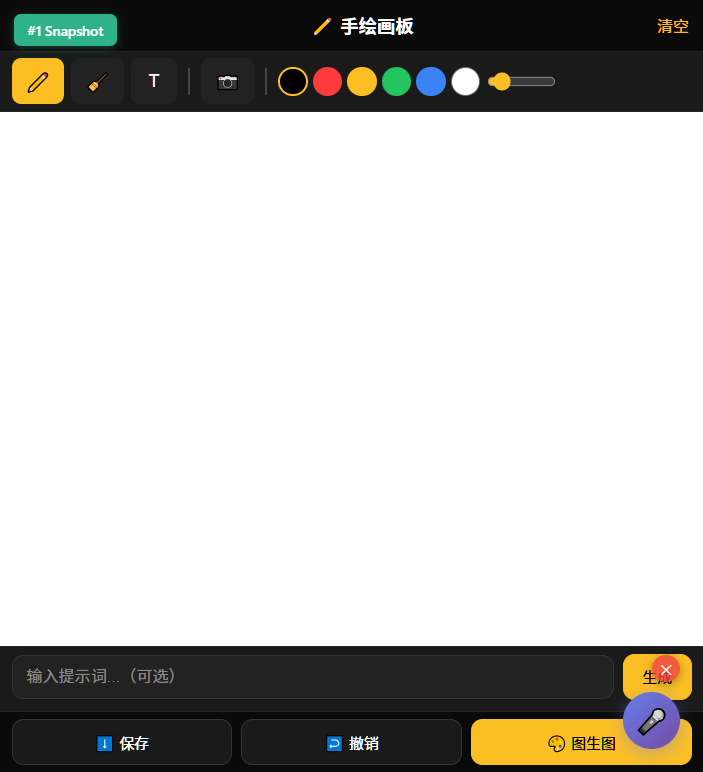 手绘画板