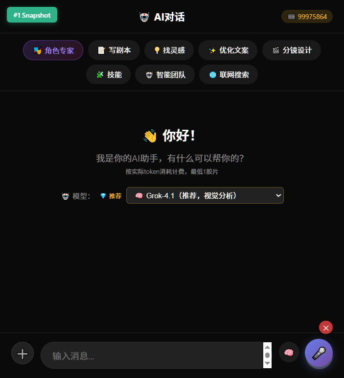 PC 端 AI 对话