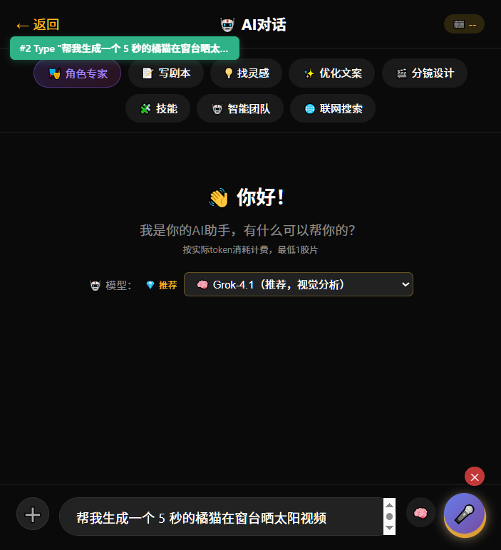 PC 端 AI 对话输入中